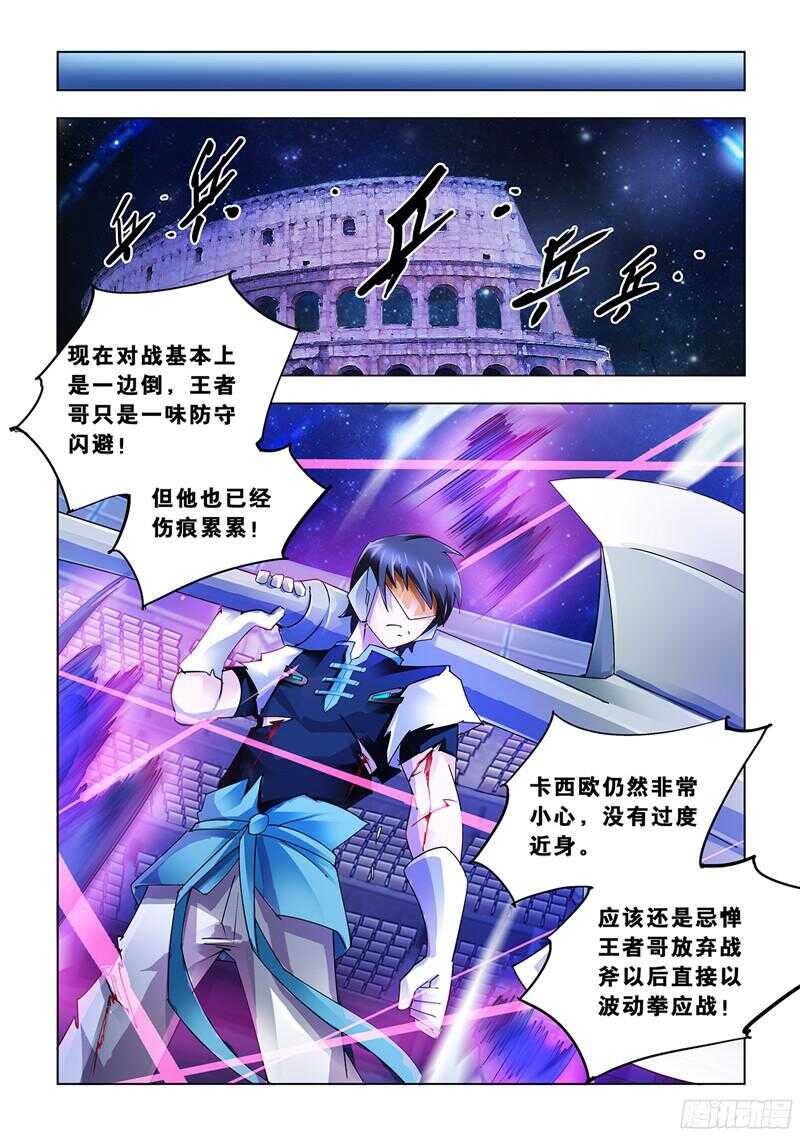 《斗战狂潮（页漫版）》第86话 第12页