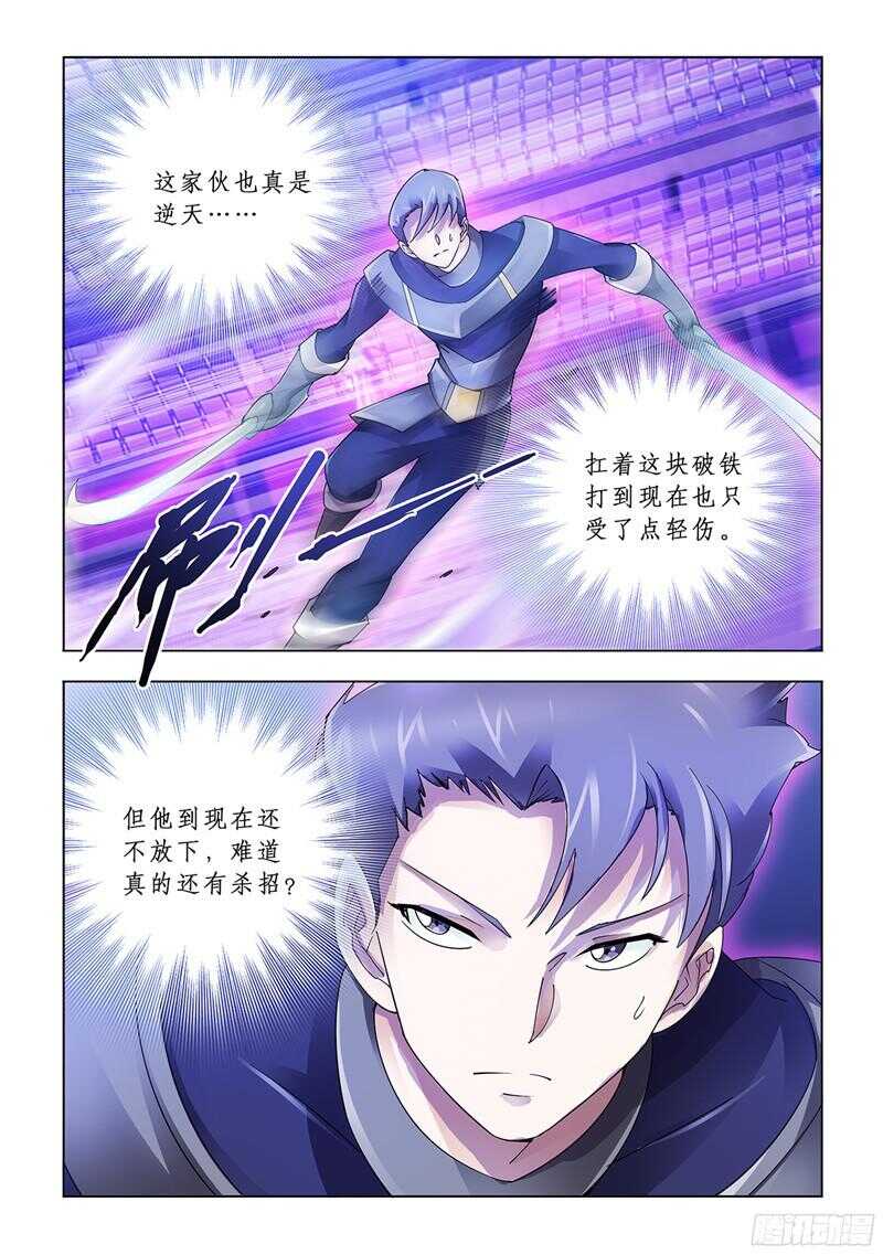 《斗战狂潮（页漫版）》第86话 第13页