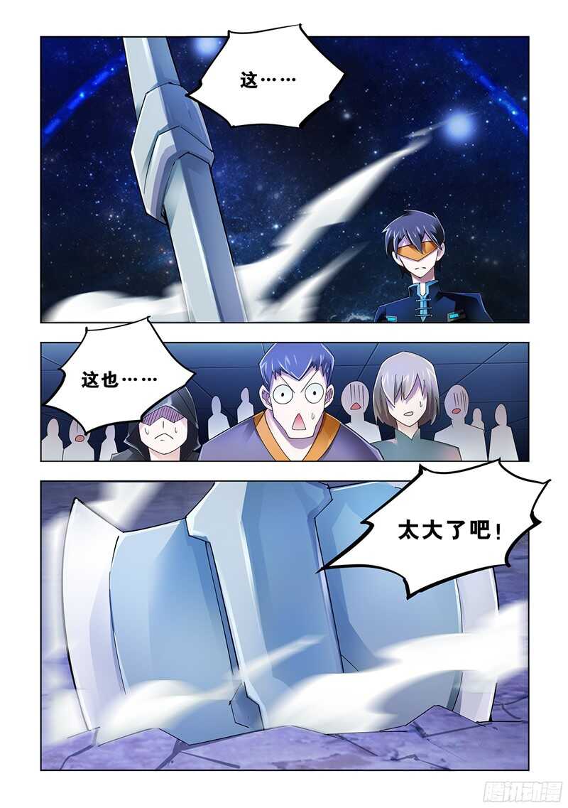 《斗战狂潮（页漫版）》第86话 第2页
