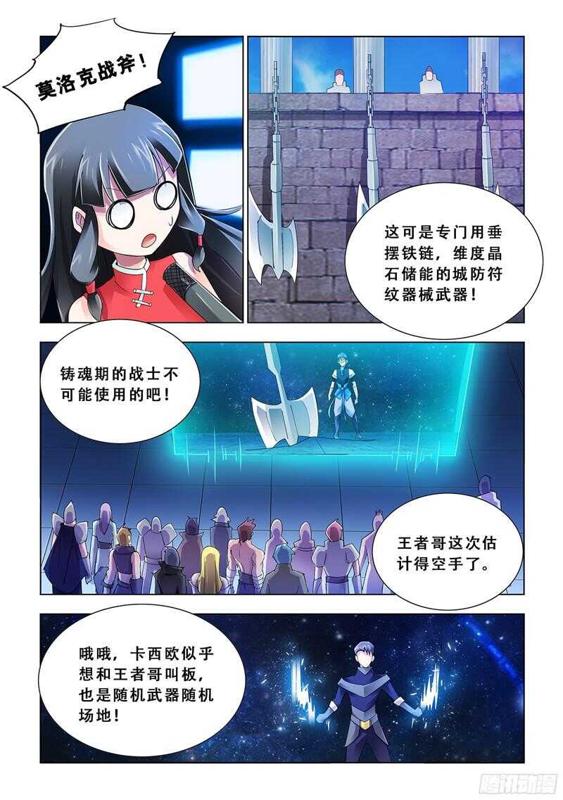 《斗战狂潮（页漫版）》第86话 第3页