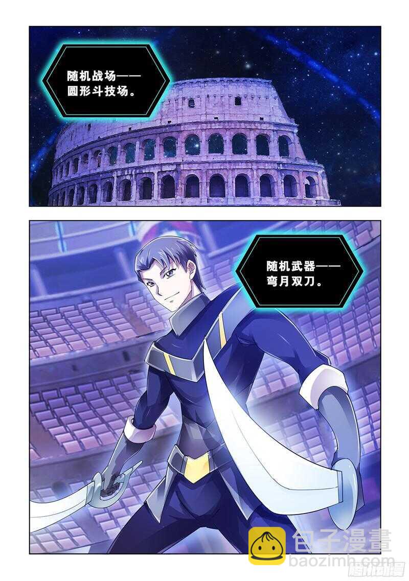 《斗战狂潮（页漫版）》第86话 第4页