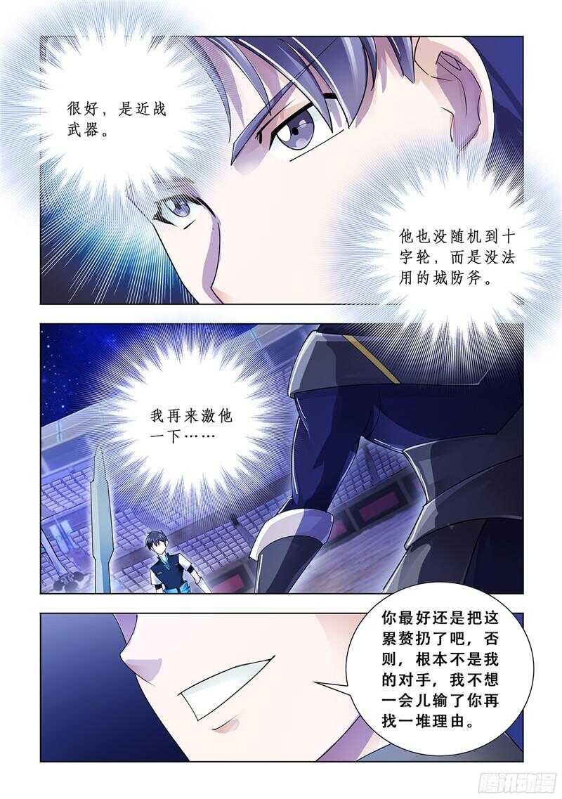 《斗战狂潮（页漫版）》第86话 第5页