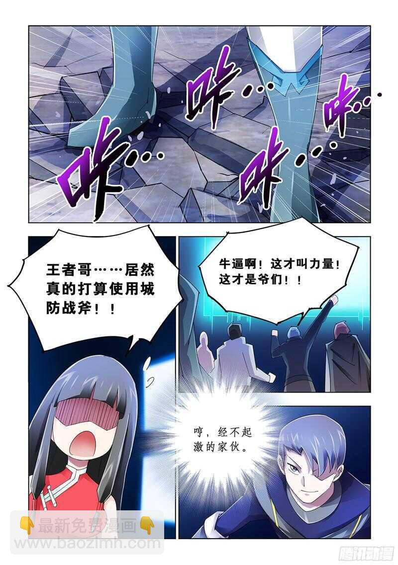 《斗战狂潮（页漫版）》第86话 第7页