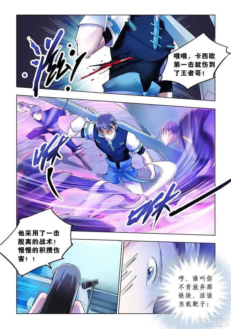 《斗战狂潮（页漫版）》第86话 第9页