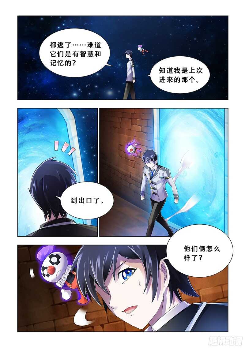 《斗战狂潮（页漫版）》第91话 第10页