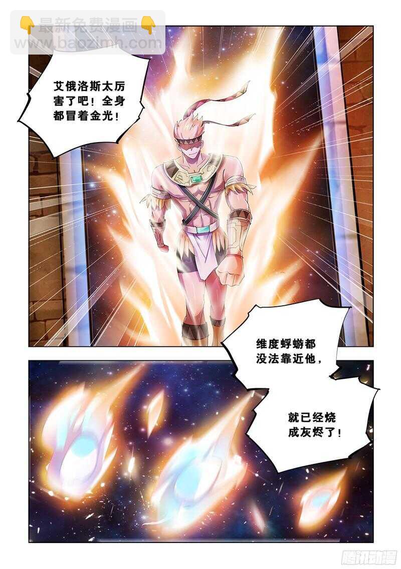 《斗战狂潮（页漫版）》第91话 第11页