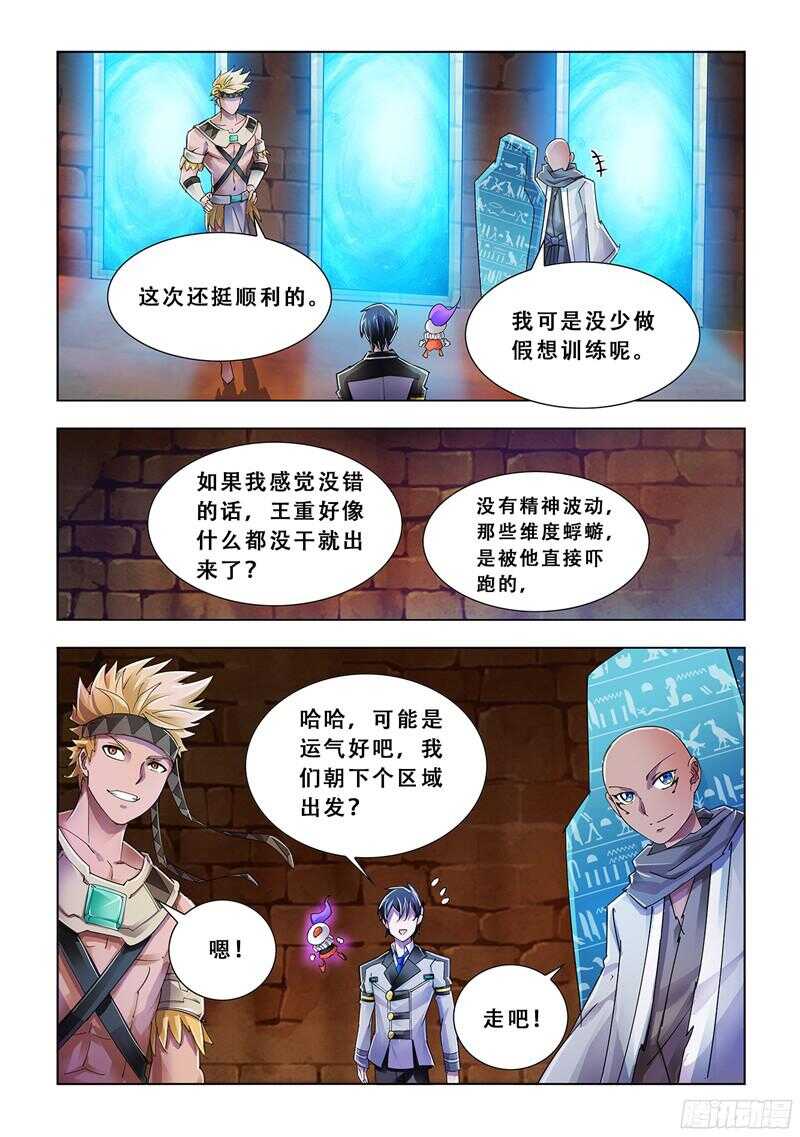 《斗战狂潮（页漫版）》第91话 第13页