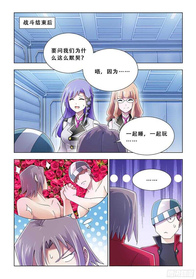 《斗战狂潮（页漫版）》第91话 第2页