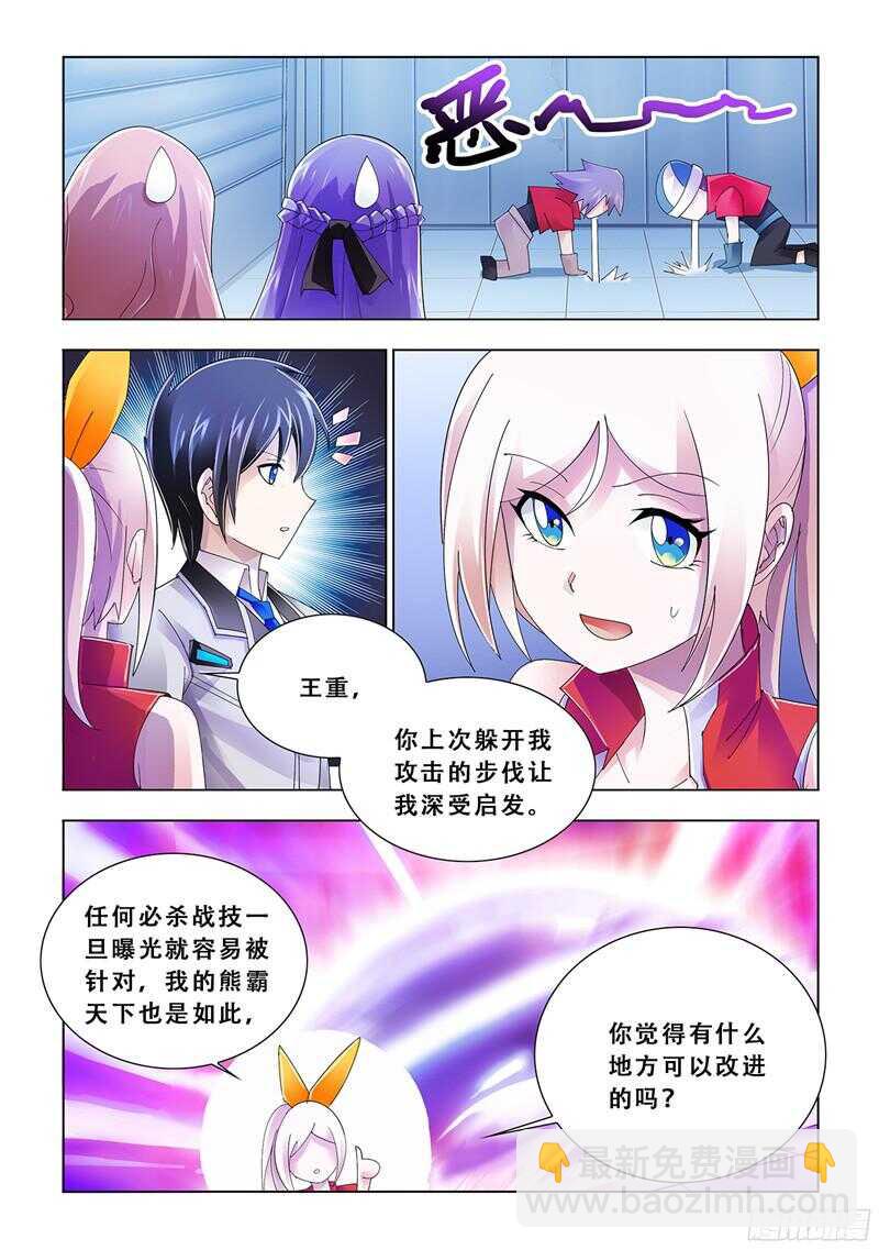 《斗战狂潮（页漫版）》第91话 第3页