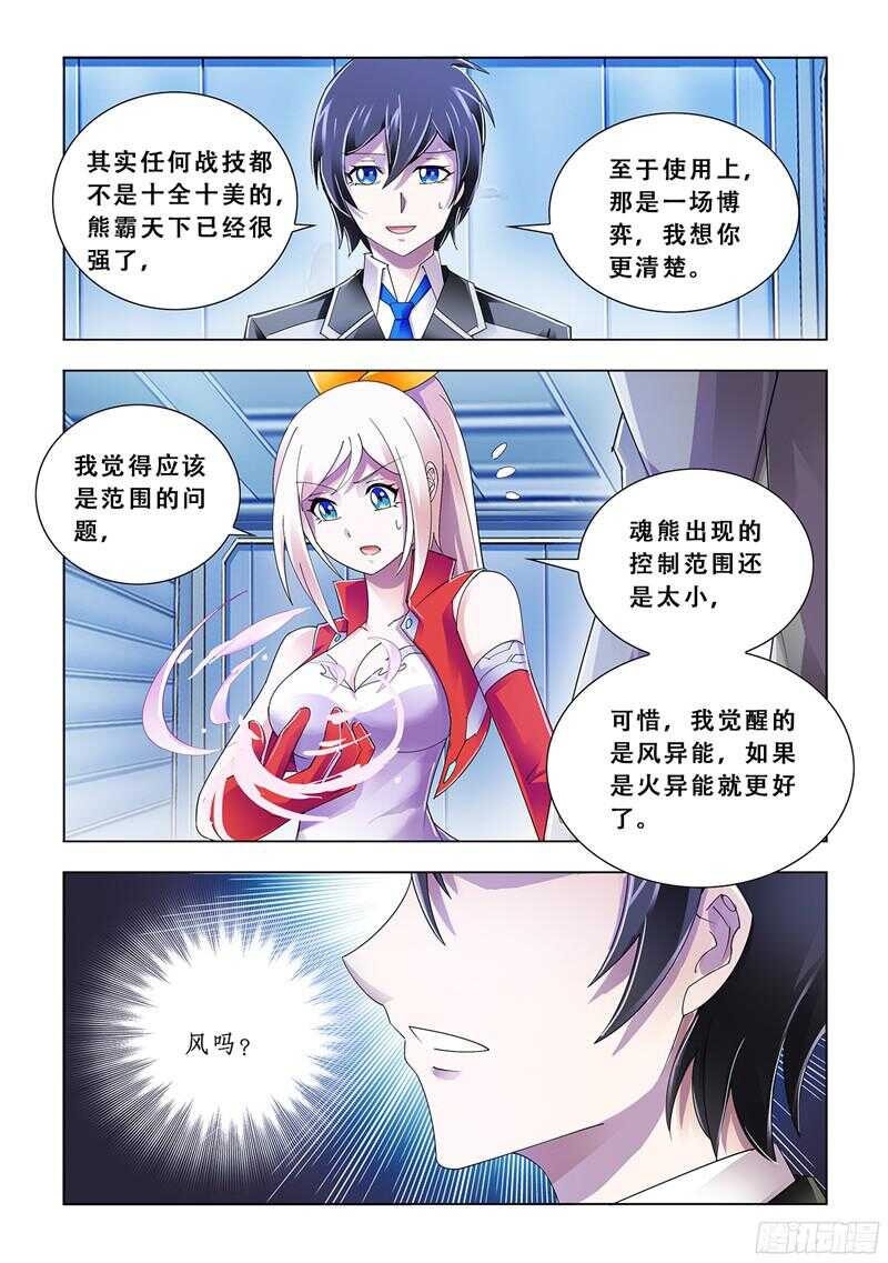 《斗战狂潮（页漫版）》第91话 第4页