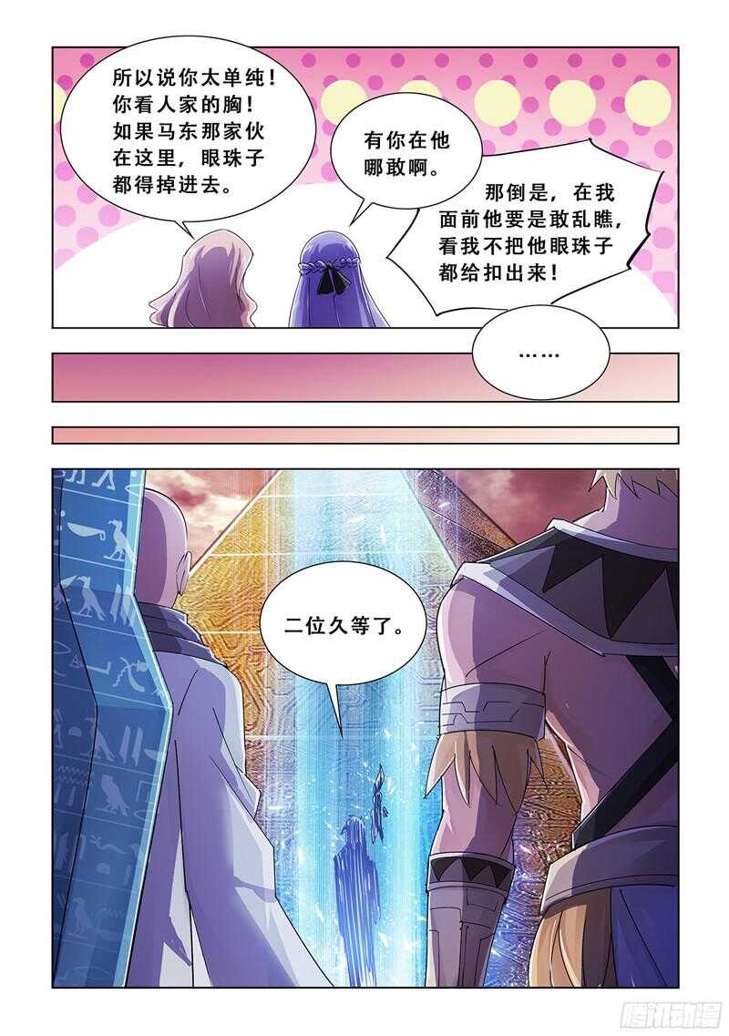 《斗战狂潮（页漫版）》第91话 第7页