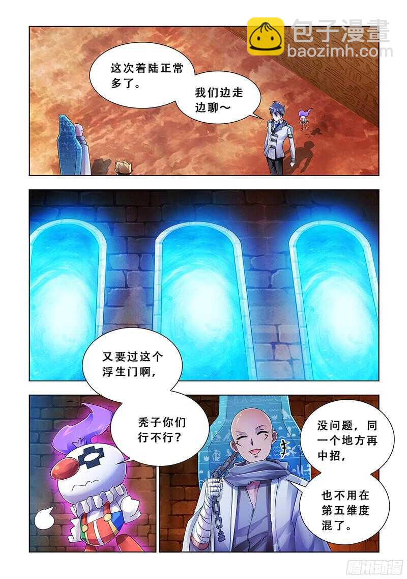 《斗战狂潮（页漫版）》第91话 第8页