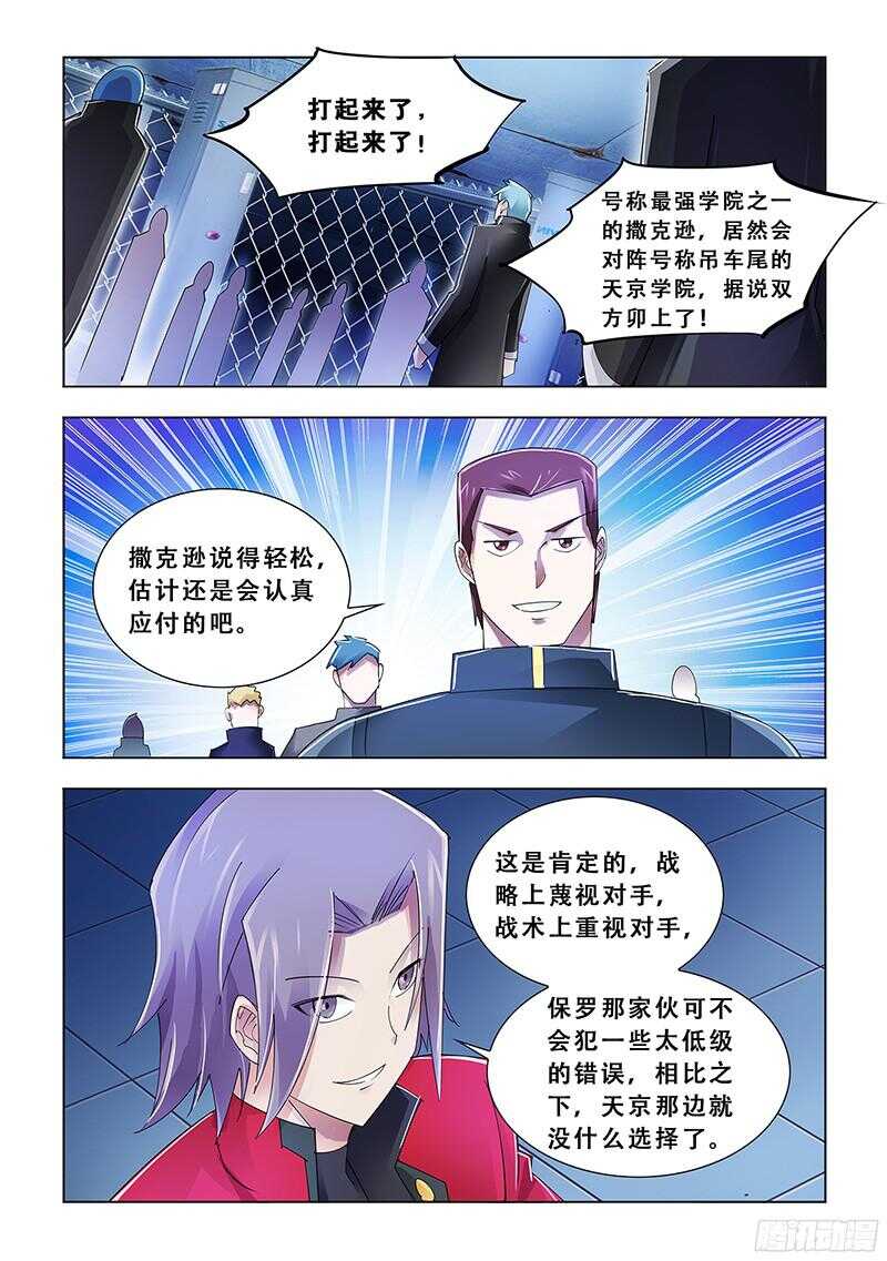 《斗战狂潮（页漫版）》第88话 第10页