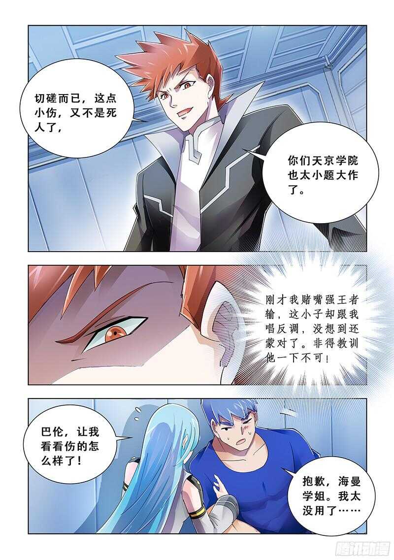 《斗战狂潮（页漫版）》第88话 第3页