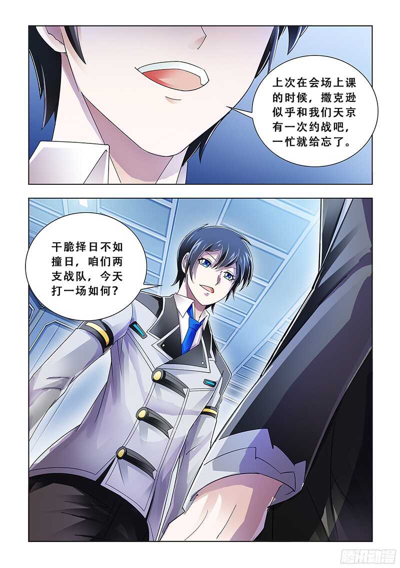 《斗战狂潮（页漫版）》第88话 第6页