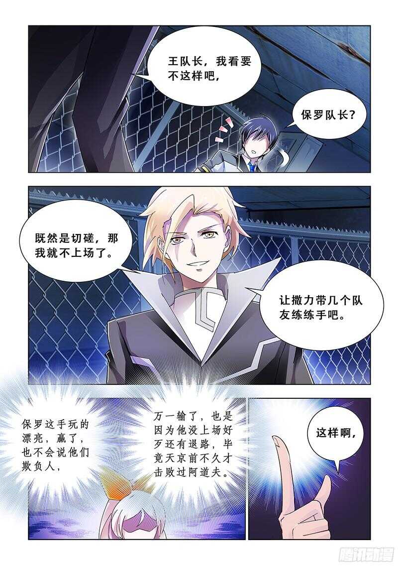 《斗战狂潮（页漫版）》第88话 第8页