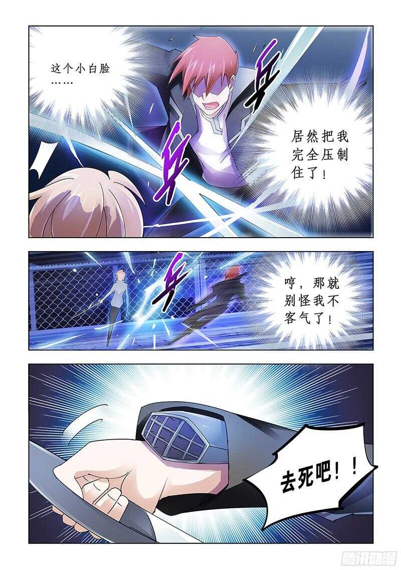 《斗战狂潮（页漫版）》第89话 第10页