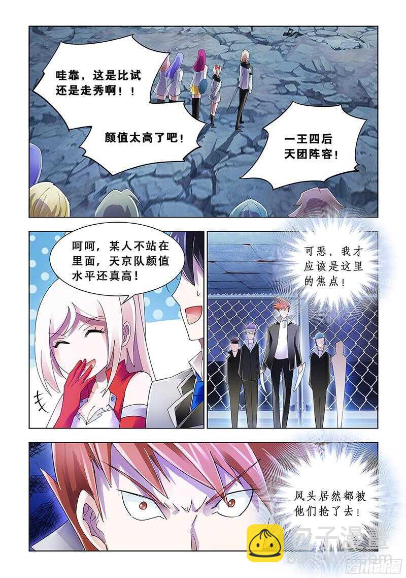 《斗战狂潮（页漫版）》第89话 第2页