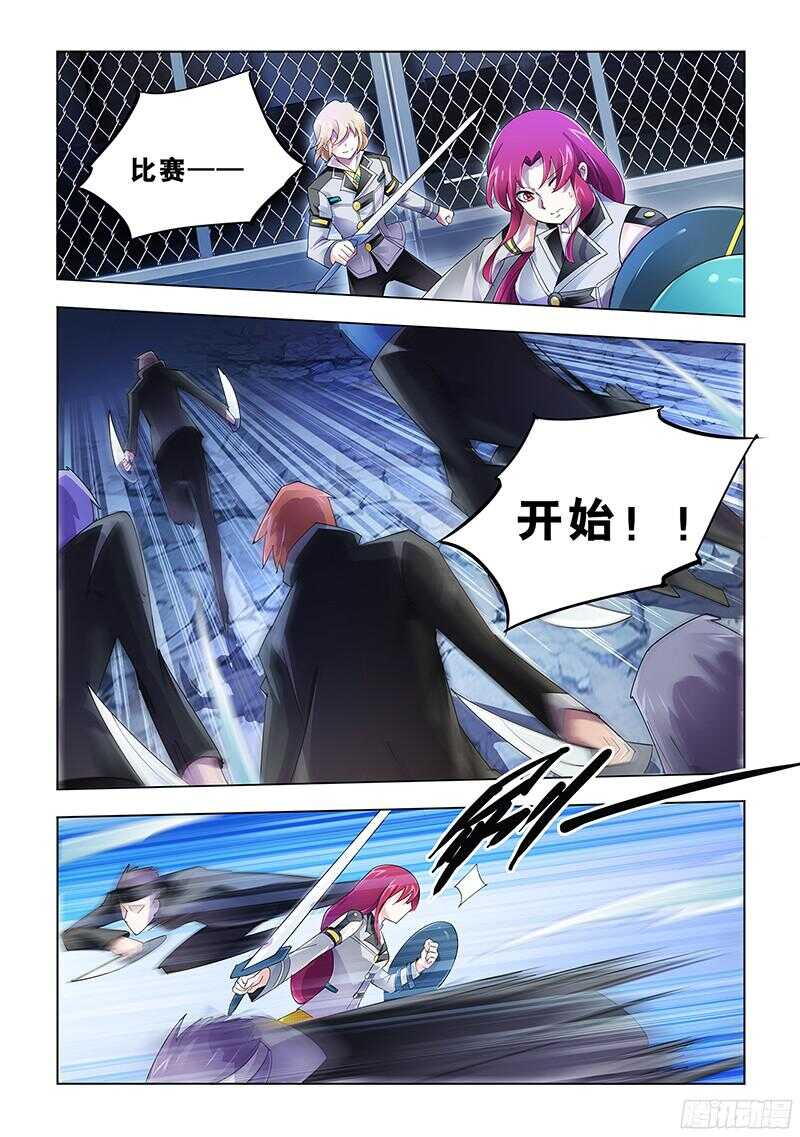 《斗战狂潮（页漫版）》第89话 第3页