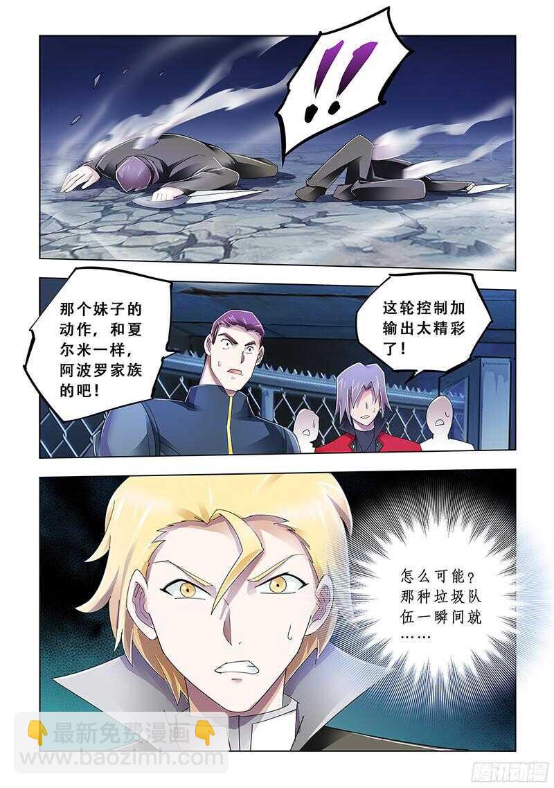 《斗战狂潮（页漫版）》第89话 第8页