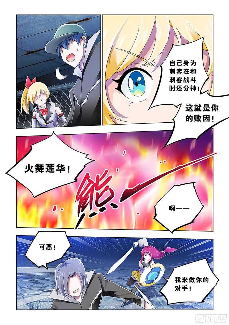 《斗战狂潮（页漫版）》第89话 第9页