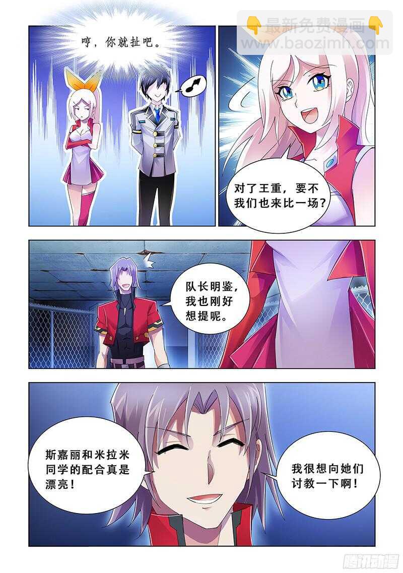 《斗战狂潮（页漫版）》第90话 第6页