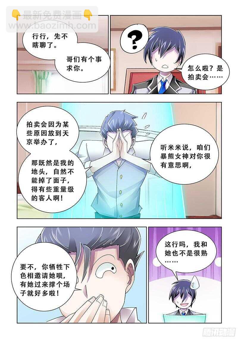 《斗战狂潮（页漫版）》第90话 第9页