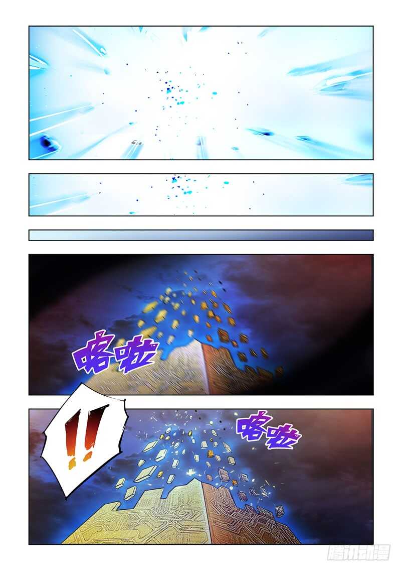 《斗战狂潮（页漫版）》第95话 第11页