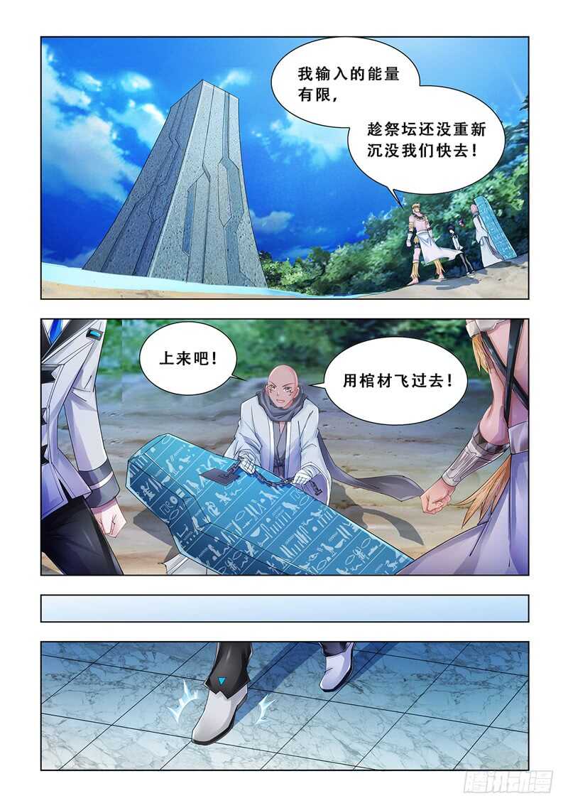 《斗战狂潮（页漫版）》第95话 第2页