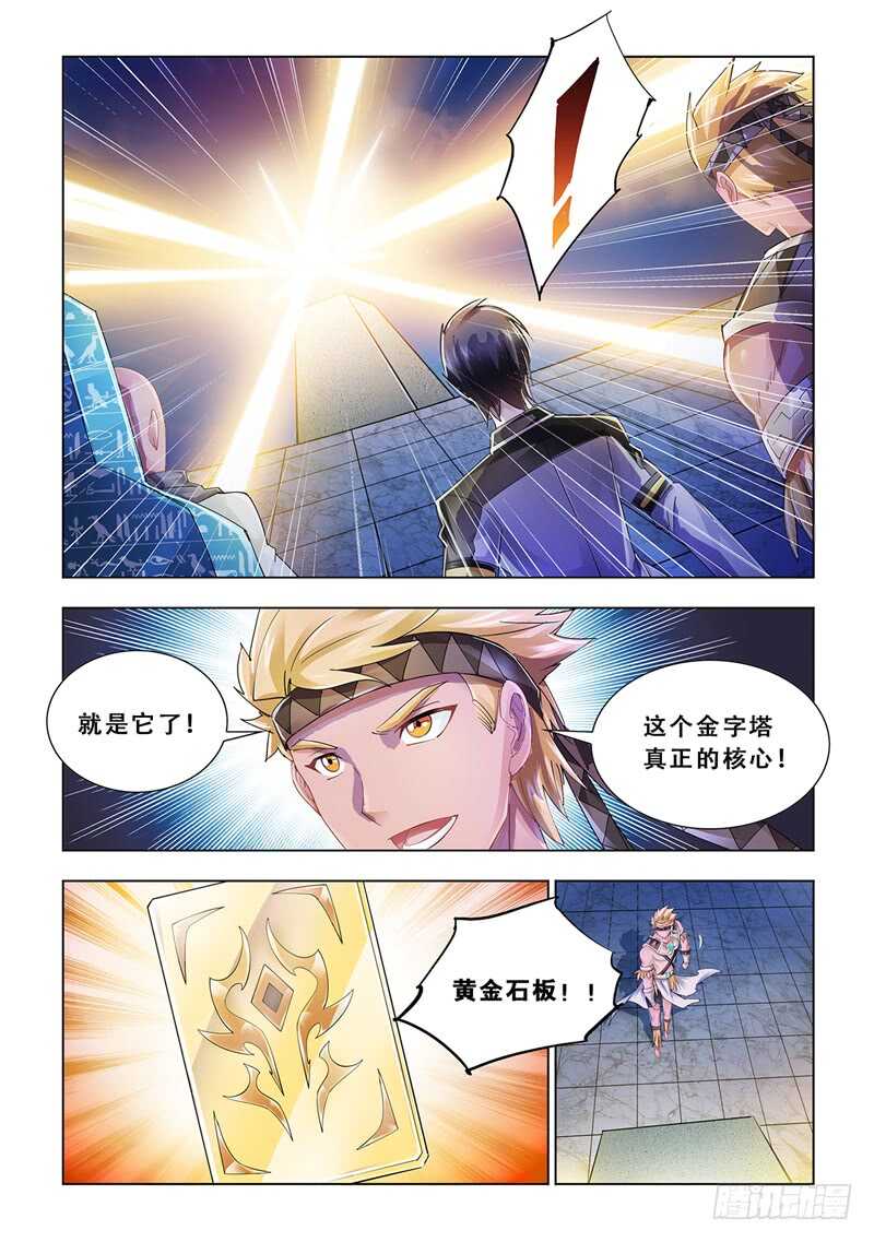 《斗战狂潮（页漫版）》第95话 第3页