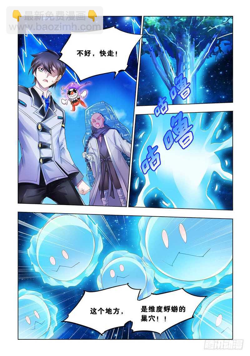 《斗战狂潮（页漫版）》第95话 第5页