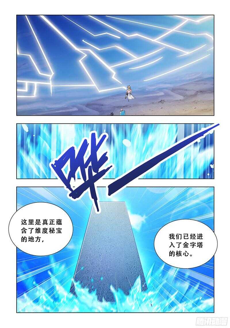 《斗战狂潮（页漫版）》第94话 第13页