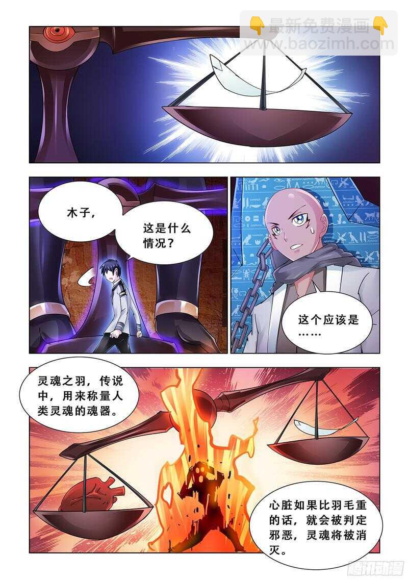 《斗战狂潮（页漫版）》第94话 第6页