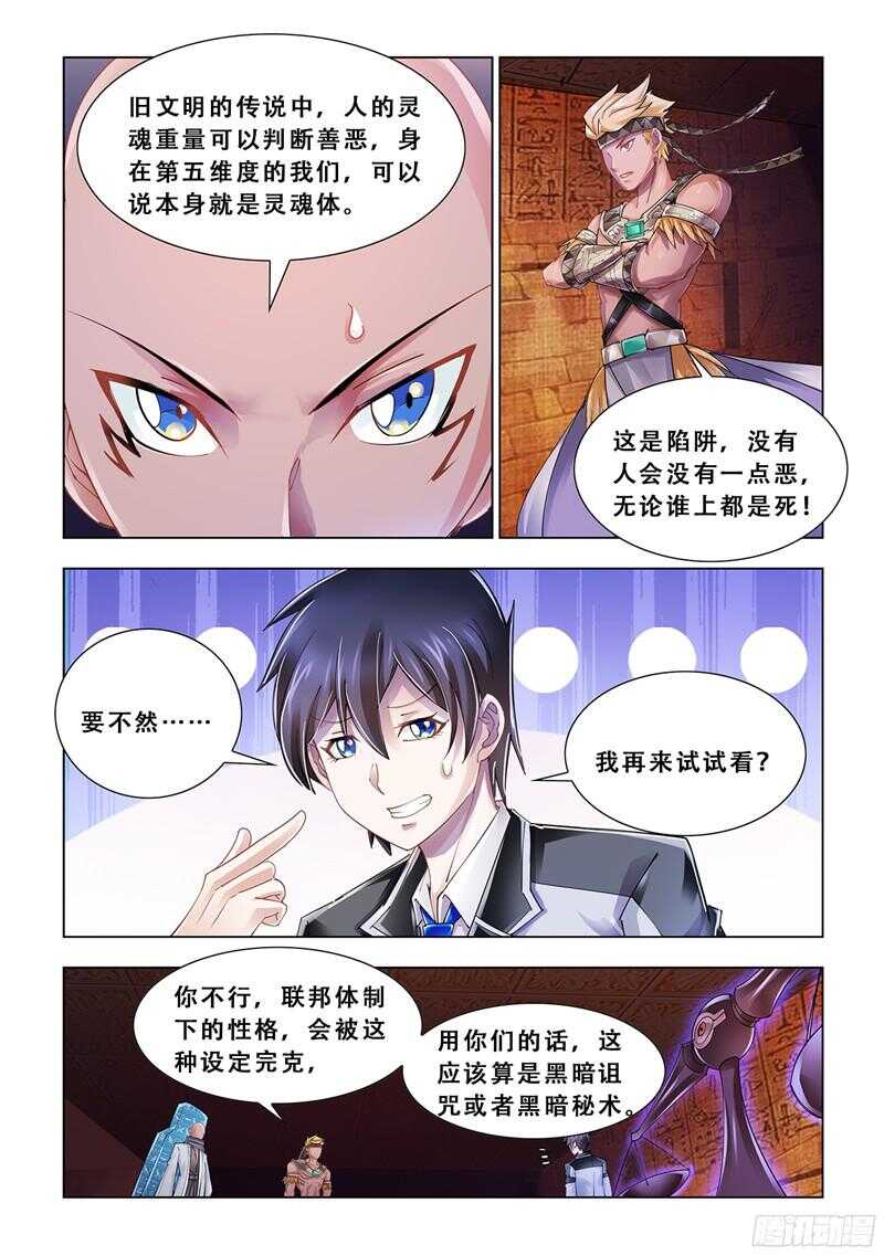 《斗战狂潮（页漫版）》第94话 第7页