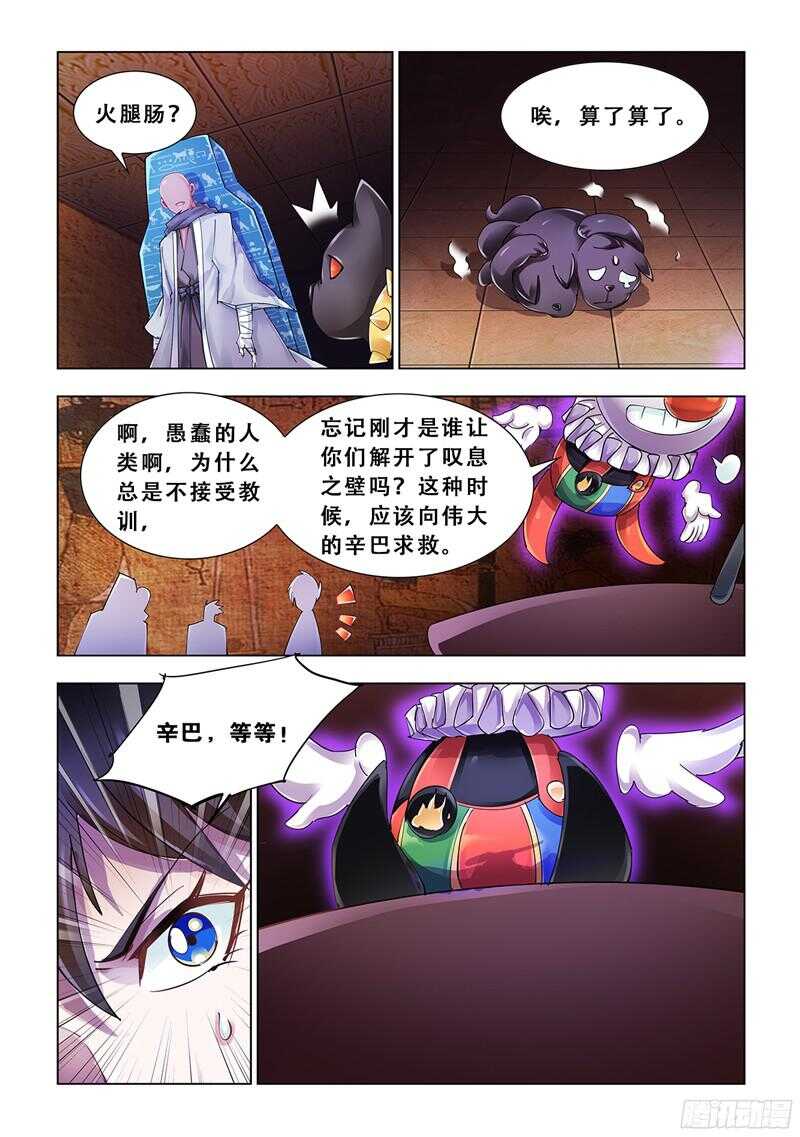 《斗战狂潮（页漫版）》第94话 第8页
