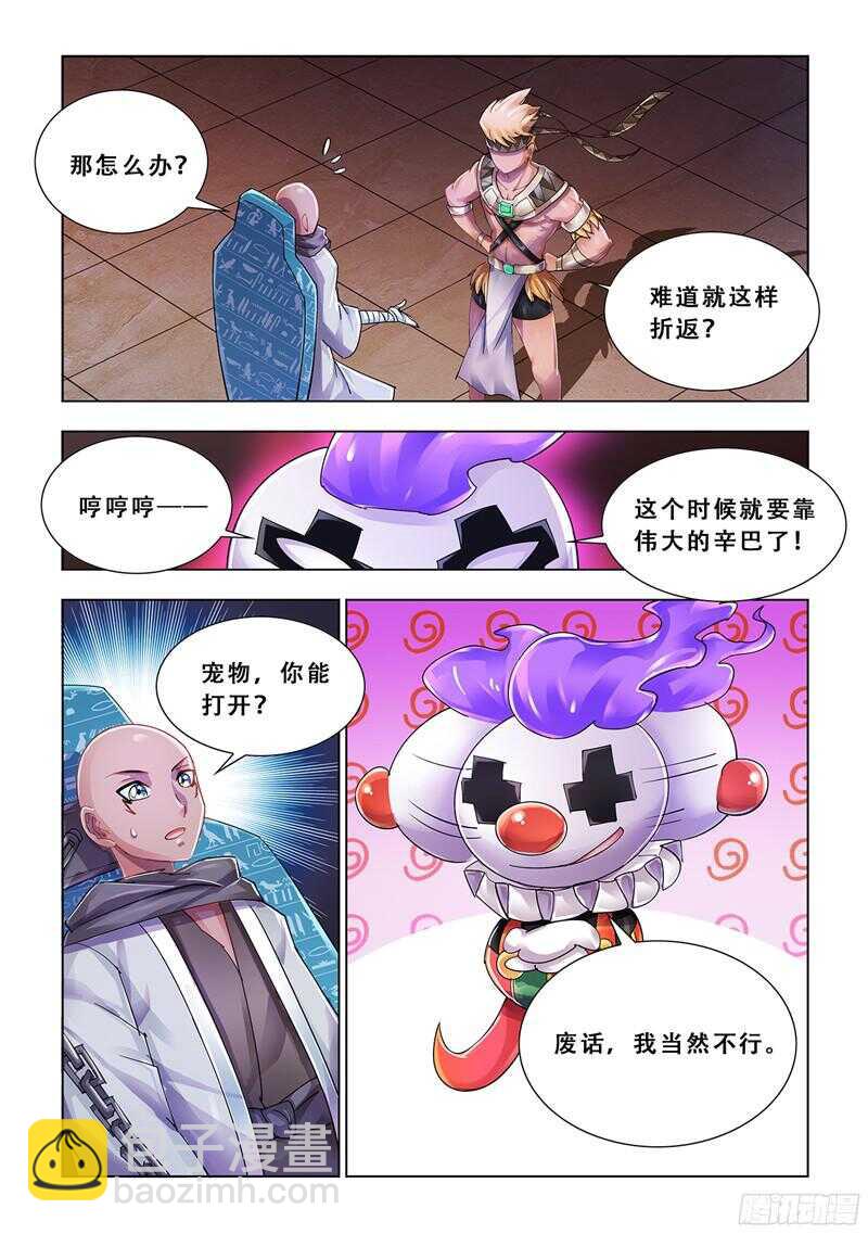 《斗战狂潮（页漫版）》第93话 第11页