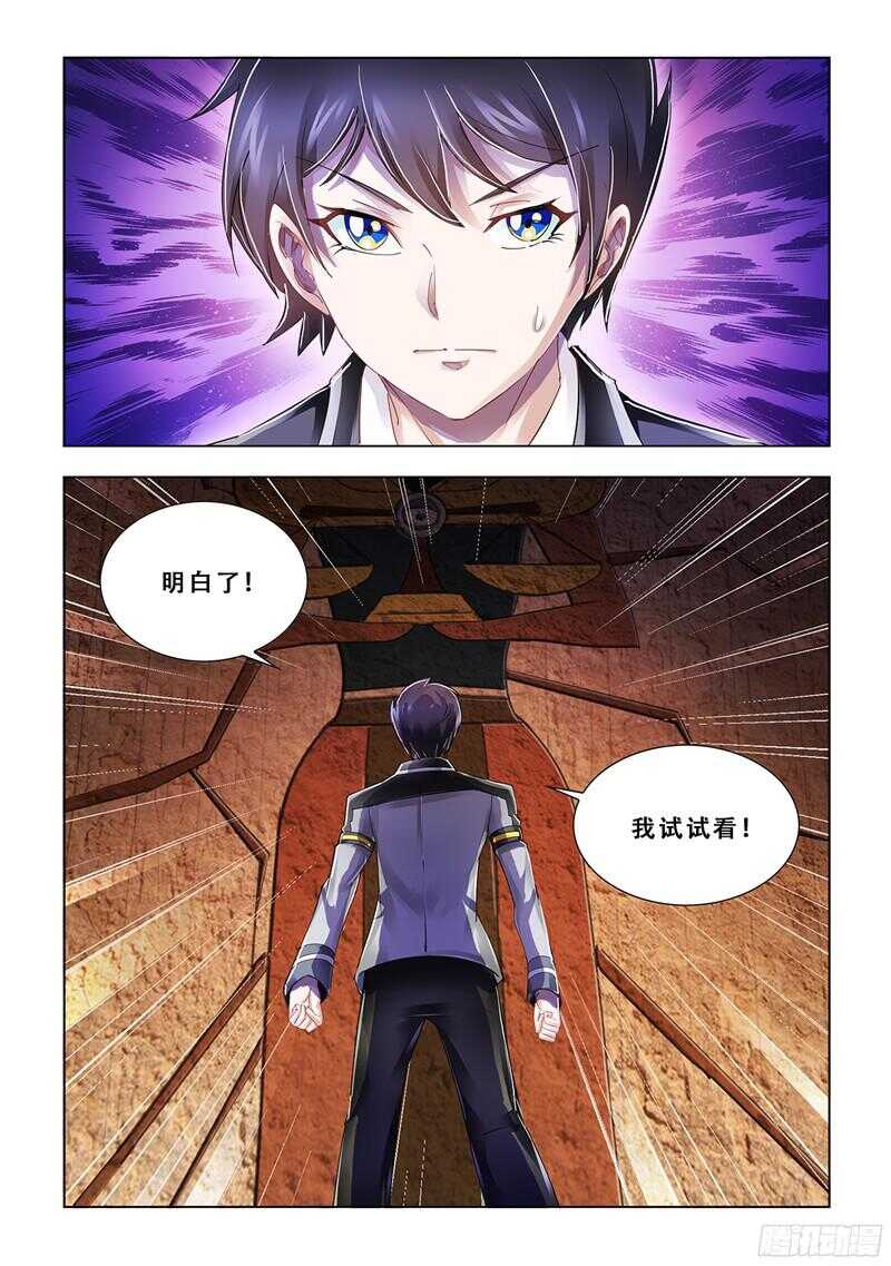 《斗战狂潮（页漫版）》第93话 第13页