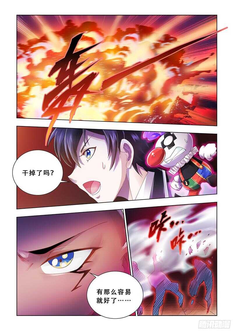 《斗战狂潮（页漫版）》第93话 第2页