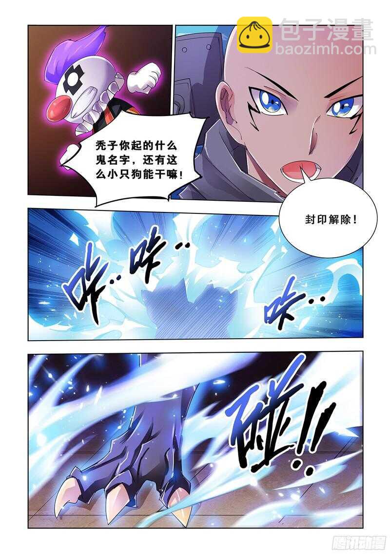 《斗战狂潮（页漫版）》第92话 第11页