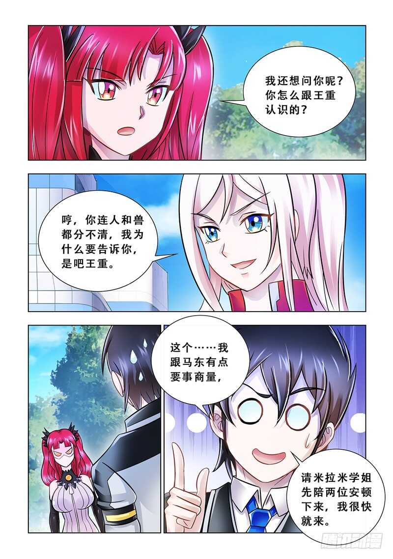 《斗战狂潮（页漫版）》第99话 第10页