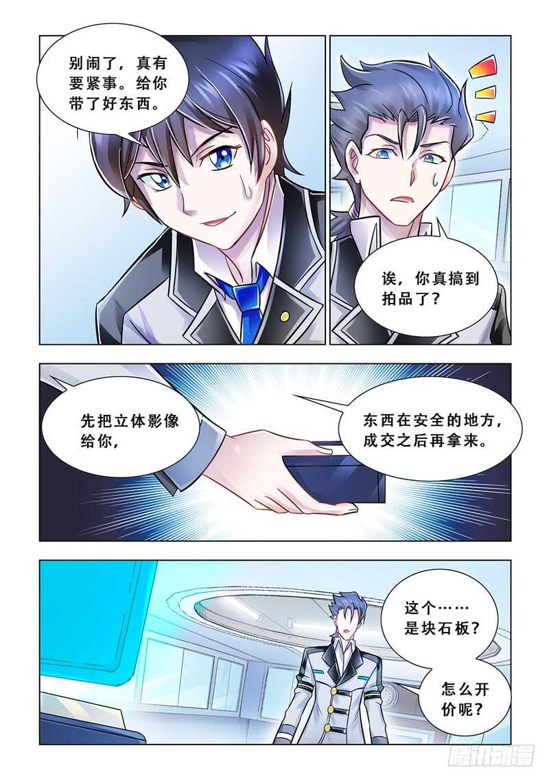 《斗战狂潮（页漫版）》第99话 第12页