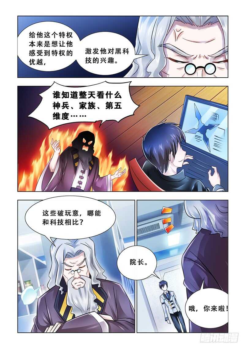 《斗战狂潮（页漫版）》第99话 第2页