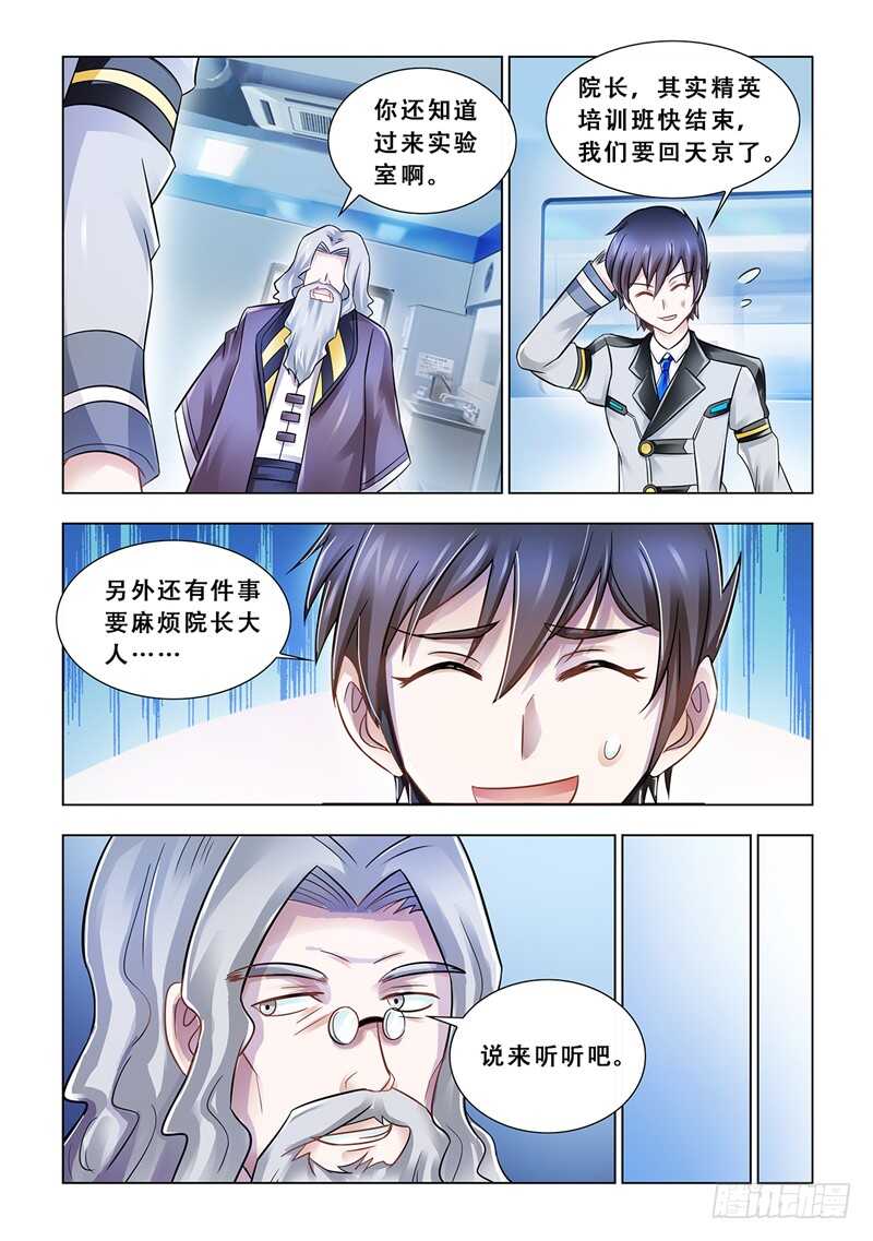 《斗战狂潮（页漫版）》第99话 第3页