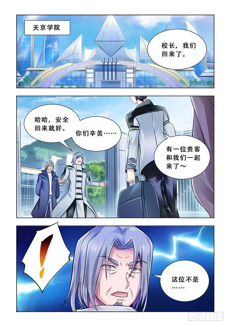 《斗战狂潮（页漫版）》第99话 第4页