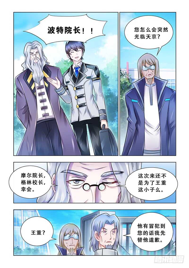 《斗战狂潮（页漫版）》第99话 第5页