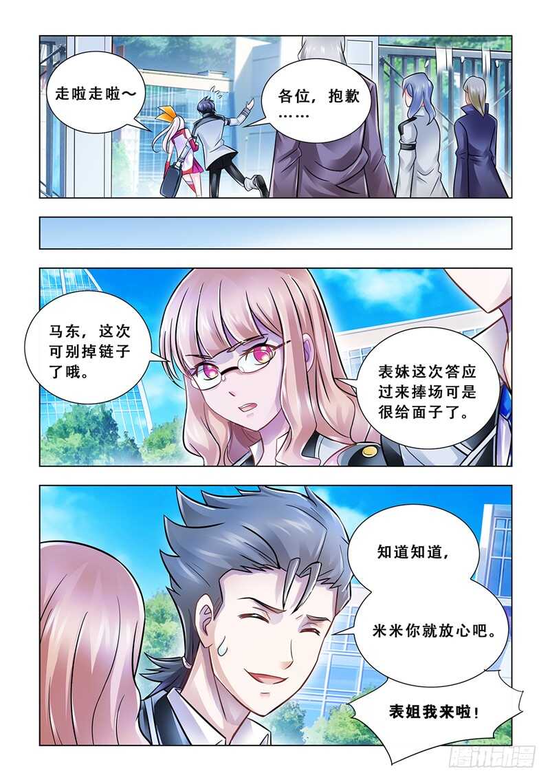 《斗战狂潮（页漫版）》第99话 第7页