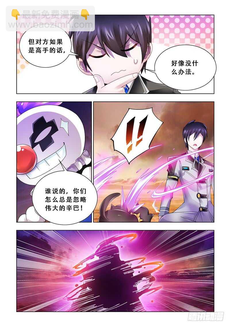 《斗战狂潮（页漫版）》第96话 第10页