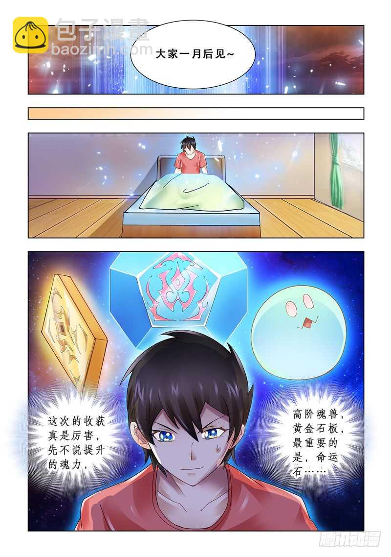 《斗战狂潮（页漫版）》第96话 第13页