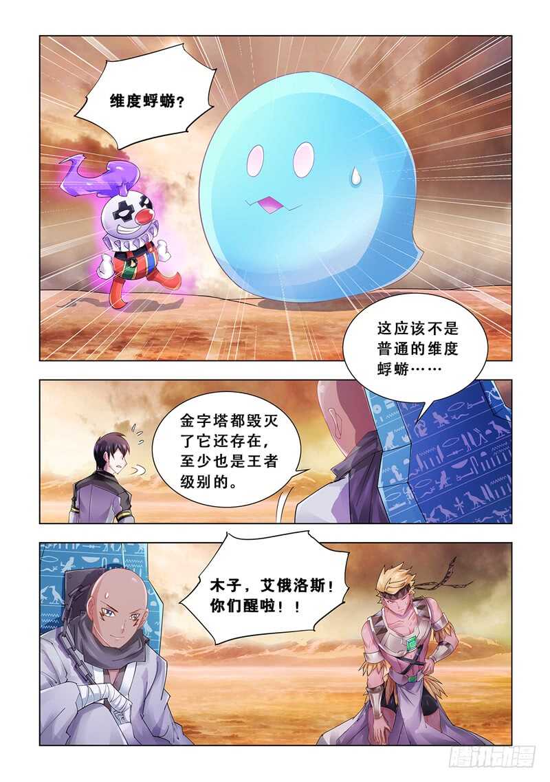 《斗战狂潮（页漫版）》第96话 第2页