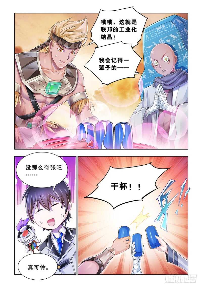 《斗战狂潮（页漫版）》第96话 第5页
